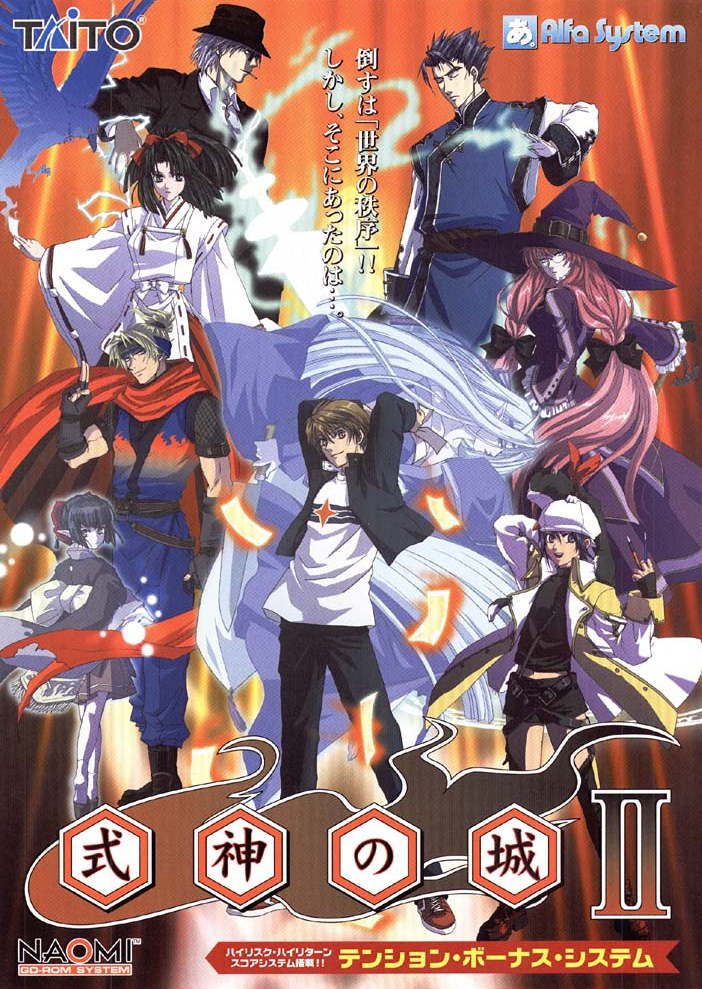 Shikigami no Shiro II Shikigami no Shiro II