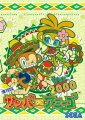 Samba de Amigo Ver. 2000
