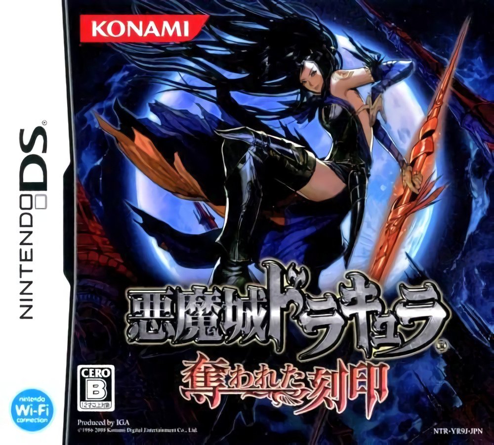 Akumajou Dracula: Ubawareta Kokuin Akumajou Dracula: Ubawareta Kokuin
