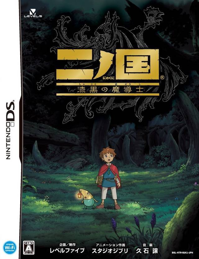 Ni no Kuni: Shikkoku no Madoushi Ni no Kuni: Shikkoku no Madoushi