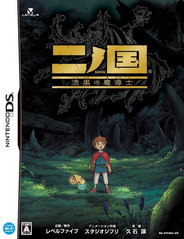 Ni no Kuni: Shikkoku no Madoushi