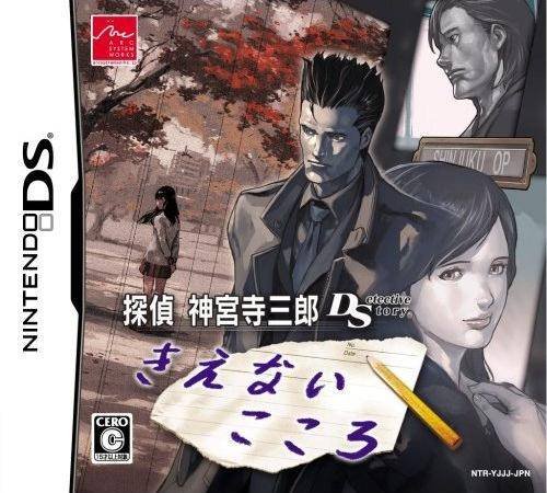 Tantei Jinguuji Saburou DS: Kienai Kokoro Tantei Jinguuji Saburou DS: Kienai Kokoro