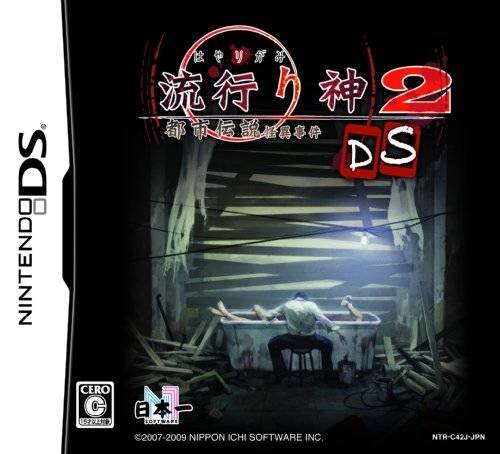 Hayarigami 2 DS: Toshidensetsu Kaii Jiken Hayarigami 2 DS: Toshidensetsu Kaii Jiken