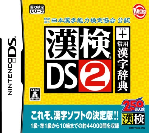 Zaidan Houjin Nihon Kanji Nouryoku Kentei Kyoukai Kounin: Kanken DS 2 + Jouyou Kanji Jiten Zaidan Houjin Nihon Kanji Nouryoku Kentei Kyoukai Kounin: Kanken DS 2 + Jouyou Kanji Jiten