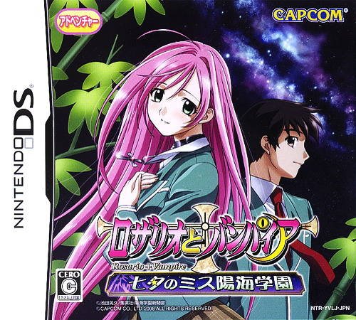 Rosario to Vampire: Tanabata no Miss Youkai Gakuen Rosario to Vampire: Tanabata no Miss Youkai Gakuen