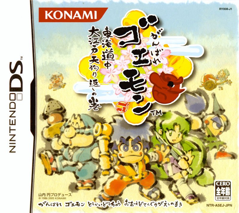 Ganbare Goemon: Toukai Douchuu Ooedo Tengurigaeshi no Maki Ganbare Goemon: Toukai Douchuu Ooedo Tengurigaeshi no Maki