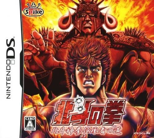 Hokuto no Ken: Hokuto Shinken Denshousha no Michi Hokuto no Ken: Hokuto Shinken Denshousha no Michi