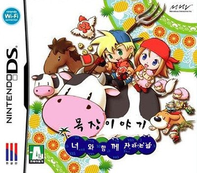 Mokjangiyagi: Neowa hamkke jaraneun Seom Mokjangiyagi: Neowa hamkke jaraneun Seom