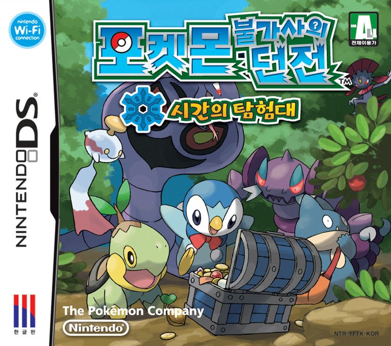 Pokémon Bulgasaui Dungeon: Siganui Tamheomdae Pokémon Bulgasaui Dungeon: Siganui Tamheomdae