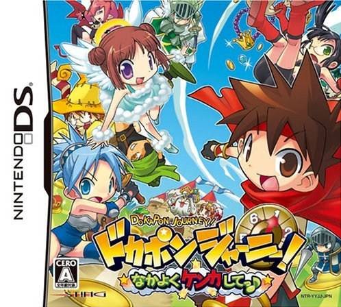 Dokapon Journey! Nakayoku Kenka Shite Dokapon Journey! Nakayoku Kenka Shite