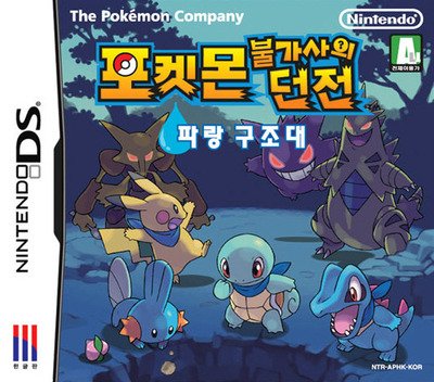 Pokémon Bulgasaui Dungeon: Parang Gujodae