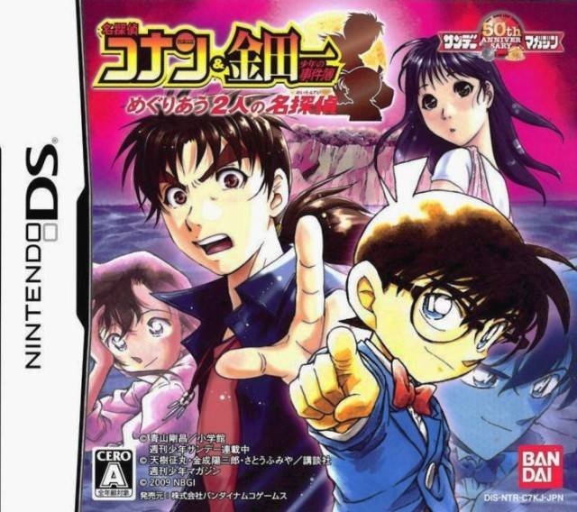 Meitantei Conan & Kindaichi Shounen no Jikenbou: Meguri au Futari no Meitantei Meitantei Conan & Kindaichi Shounen no Jikenbou: Meguri au Futari no Meitantei