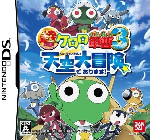 Chou Gekijouban Keroro Gunsou 3: Tenkuu Daibouken de Arimasu! Chou Gekijouban Keroro Gunsou 3: Tenkuu Daibouken de Arimasu!