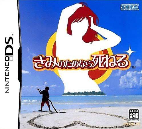 Kimi no Tame Nara Shineru Kimi no Tame Nara Shineru
