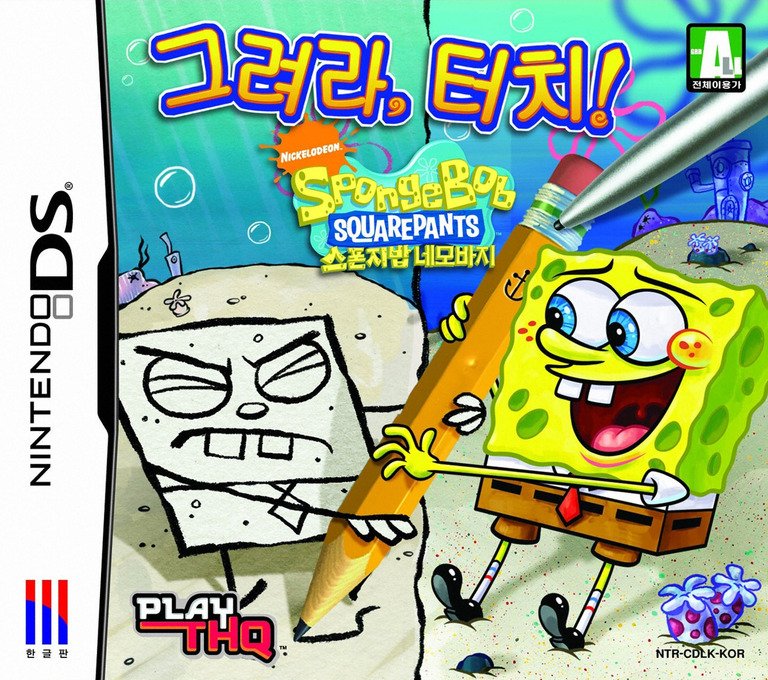 Geuryeora, Touch!: SpongeBob Nemobaji Geuryeora, Touch!: SpongeBob Nemobaji