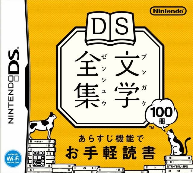 DS Bungaku Zenshuu DS Bungaku Zenshuu