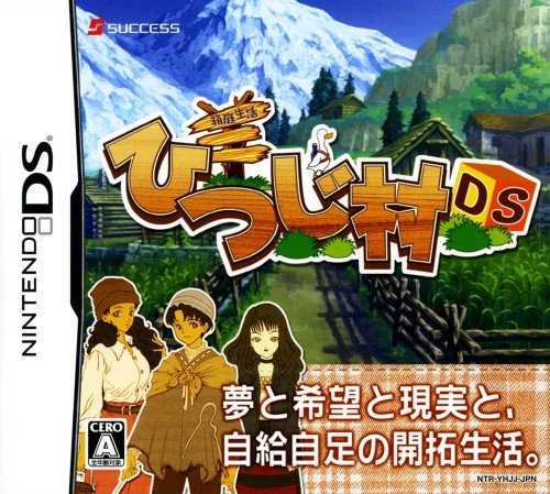 Hakoniwa Seikatsu: Hitsuji Mura DS