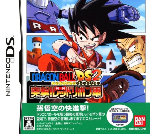 Dragon Ball DS 2: Totsugeki! Red Ribbon Gun Dragon Ball DS 2: Totsugeki! Red Ribbon Gun