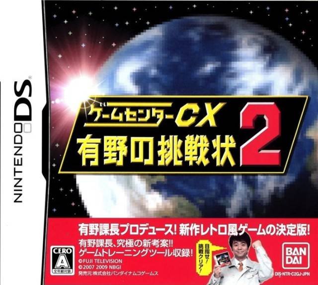 Game Center CX: Arino no Chousenjou 2 Game Center CX: Arino no Chousenjou 2