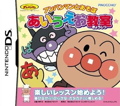 Anpanman to Asobo: Aiueo Kyoushitsu Anpanman to Asobo: Aiueo Kyoushitsu