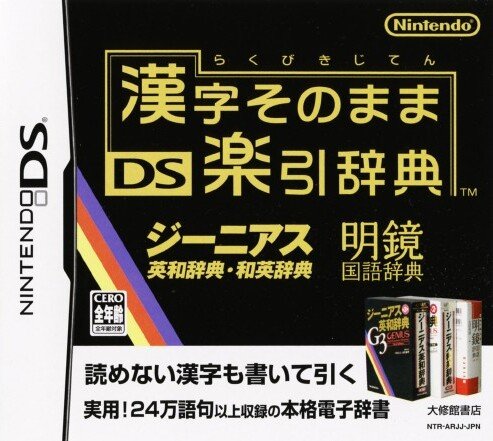 Kanji Sonomama Rakubiki Jiten Kanji Sonomama Rakubiki Jiten