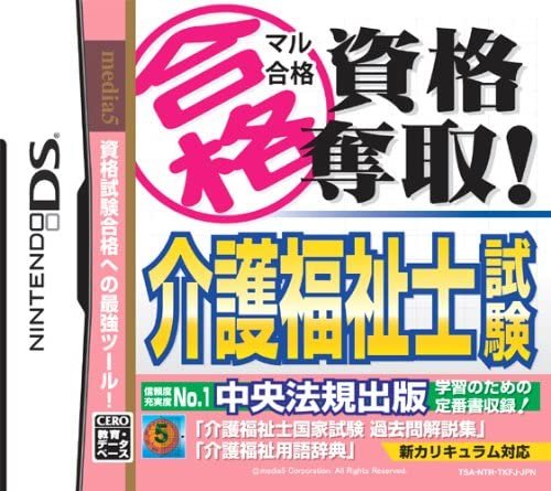 Maru Goukaku: Shikaku Dasshu! Kaigo Fukushishi Shiken Maru Goukaku: Shikaku Dasshu! Kaigo Fukushishi Shiken