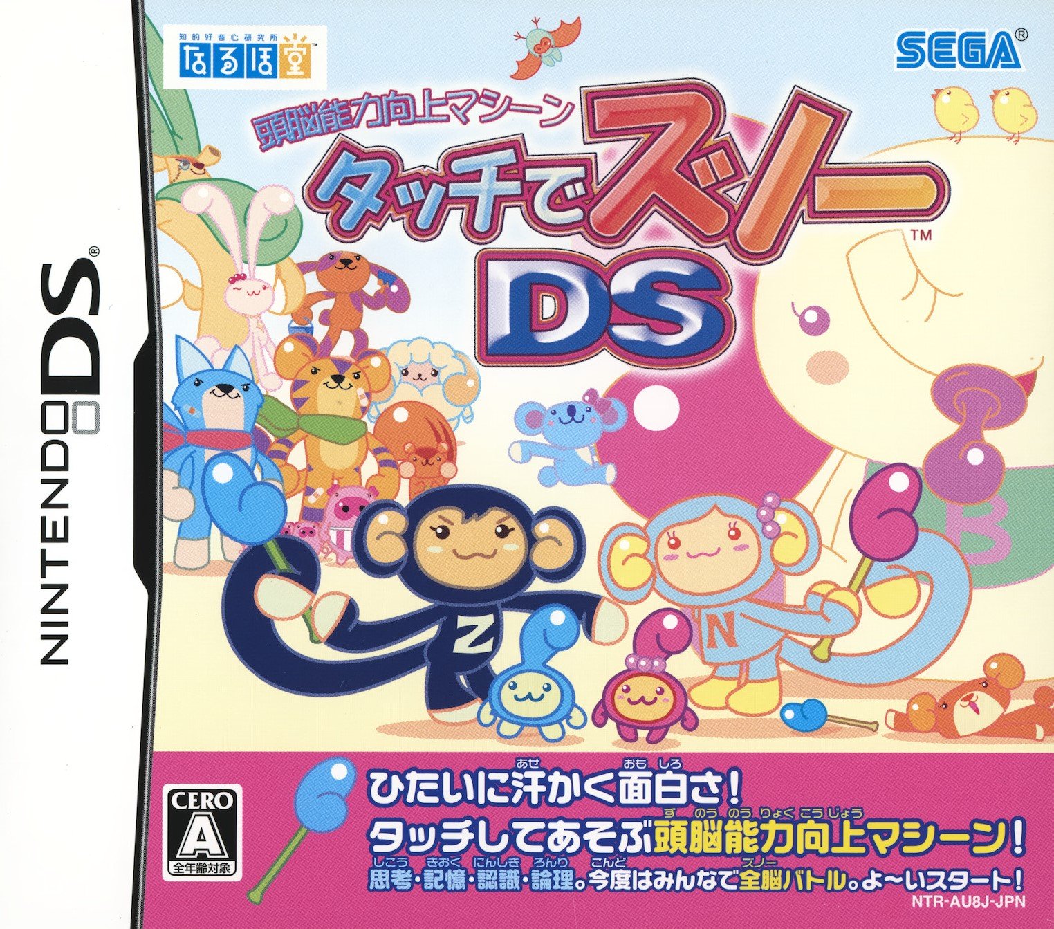 Zunou Nouryoku Koujou Machine: Touch de Zuno! DS Zunou Nouryoku Koujou Machine: Touch de Zuno! DS