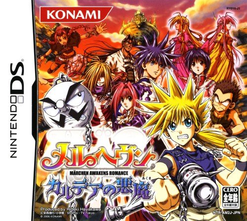 Mar Heaven: Karudea no Akuma Mar Heaven: Karudea no Akuma