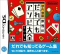 Wi-Fi Taiou Sekai no Daredemo Asobi Taizen