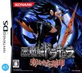 Akumajou Dracula: Ubawareta Kokuin