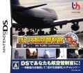 Boku wa Koukuu Kanseikan DS: Air Traffic Controller