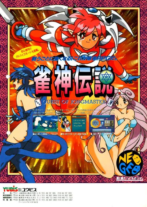 Janshin Densetsu: Quest of Jongmaster Janshin Densetsu: Quest of Jongmaster