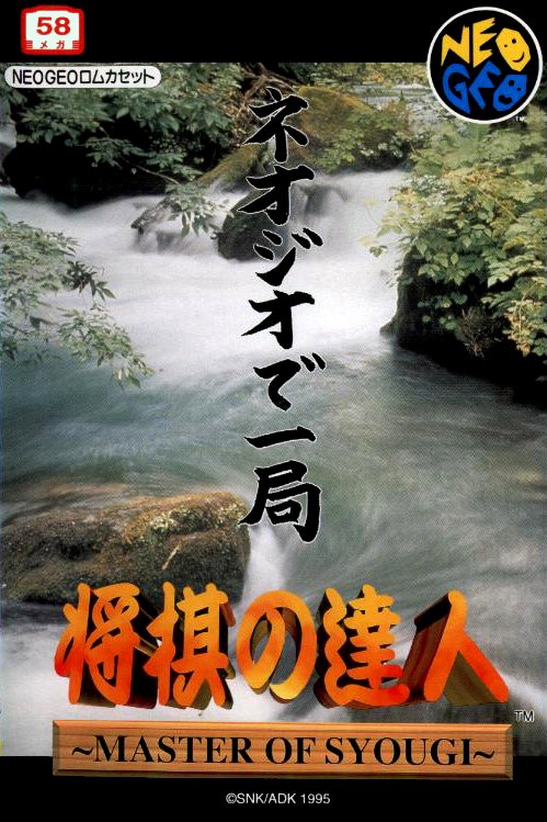 Syougi No Tatsujin: Master of Syougi Syougi No Tatsujin: Master of Syougi