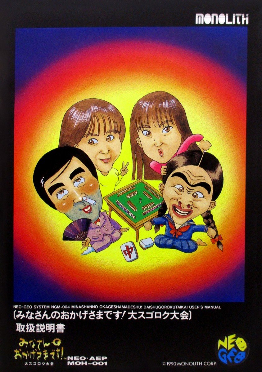 Minna-san no Okagesama desu! Dai Sugoroku Taikai Minna-san no Okagesama desu! Dai Sugoroku Taikai
