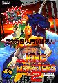 King of the Monsters 2: The Next Thing