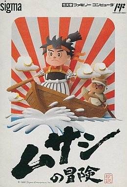 Musashi no Bouken Musashi no Bouken