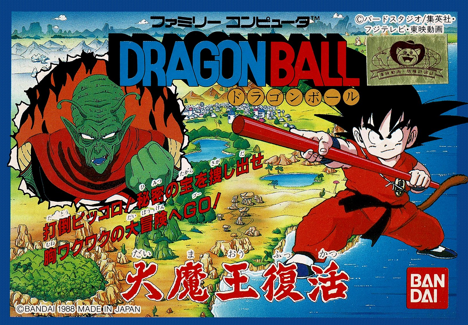 Dragon Ball 2: Daimaou Fukkatsu Dragon Ball 2: Daimaou Fukkatsu
