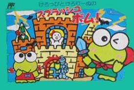 Keroppi to Keroriinu no Splash Bomb! Keroppi to Keroriinu no Splash Bomb!