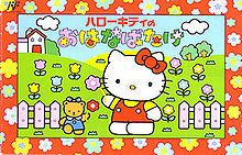 Hello Kitty no Ohanabatake Hello Kitty no Ohanabatake