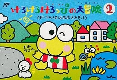 Kero Kero Keroppi no Daibouken 2: Donuts Ike ha Oosawagi! Kero Kero Keroppi no Daibouken 2: Donuts Ike ha Oosawagi!