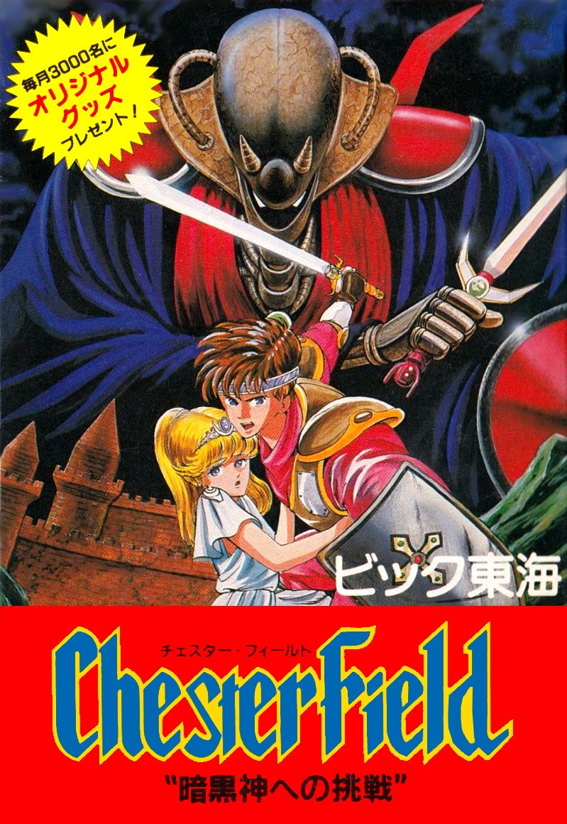 Chester Field: Ankoku Shin e no Chousen Chester Field: Ankoku Shin e no Chousen