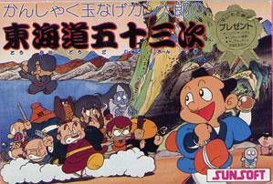 Kanshakudama Nage Kantarou no Toukaidou Gojuusan Tsugi Kanshakudama Nage Kantarou no Toukaidou Gojuusan Tsugi