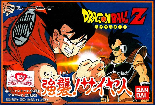 Dragon Ball Z: Kyoushuu! Saiyajin Dragon Ball Z: Kyoushuu! Saiyajin