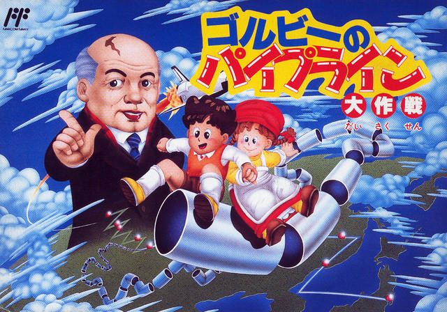 Gorby no Pipeline Daisakusen Gorby no Pipeline Daisakusen