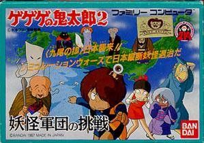 Gegege no Kitarou 2 - Youkai Gundan no Chousen Gegege no Kitarou 2 - Youkai Gundan no Chousen