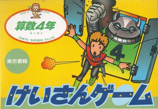 Sansuu 4 Nen - Keisan Game Sansuu 4 Nen - Keisan Game