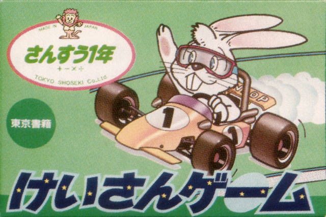 Sansuu 1 Nen - Keisan Game Sansuu 1 Nen - Keisan Game