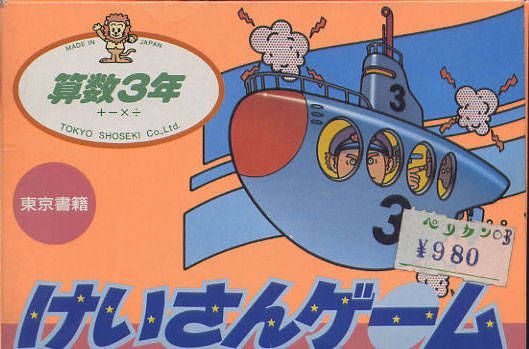 Sansuu 3 Nen - Keisan Game Sansuu 3 Nen - Keisan Game
