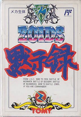Zoids Mokushiroku Zoids Mokushiroku
