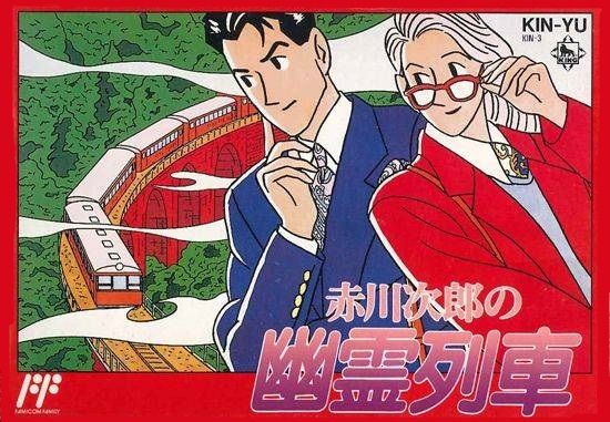 Akagawa Jirou no Yuurei Ressha Akagawa Jirou no Yuurei Ressha